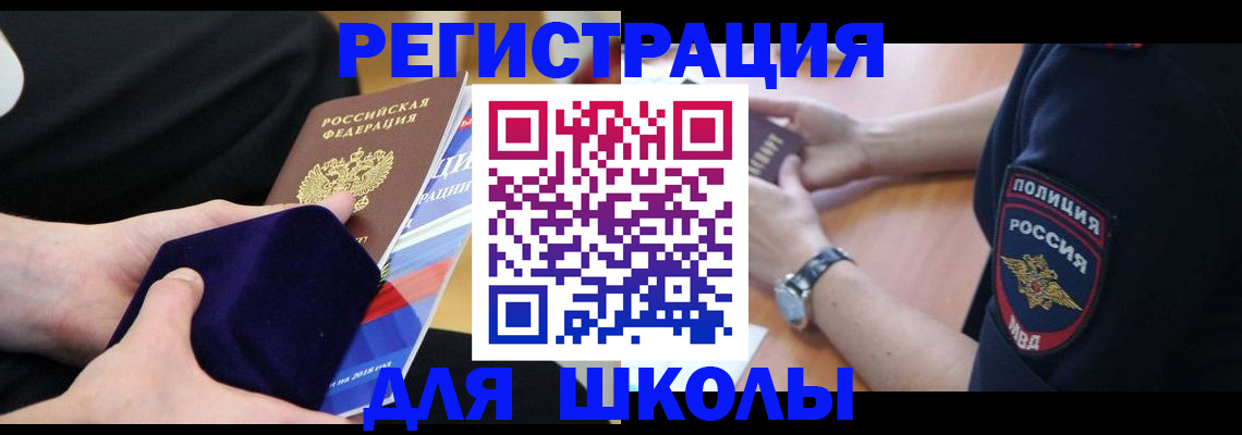 прописка для школы в Агрызе